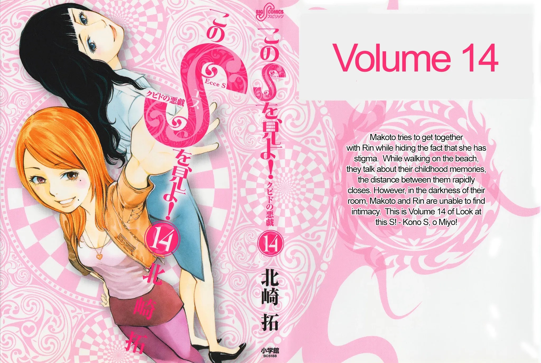 Kono S o, Mi yo! – Cupid no Itazura Chapter 137 Page 2