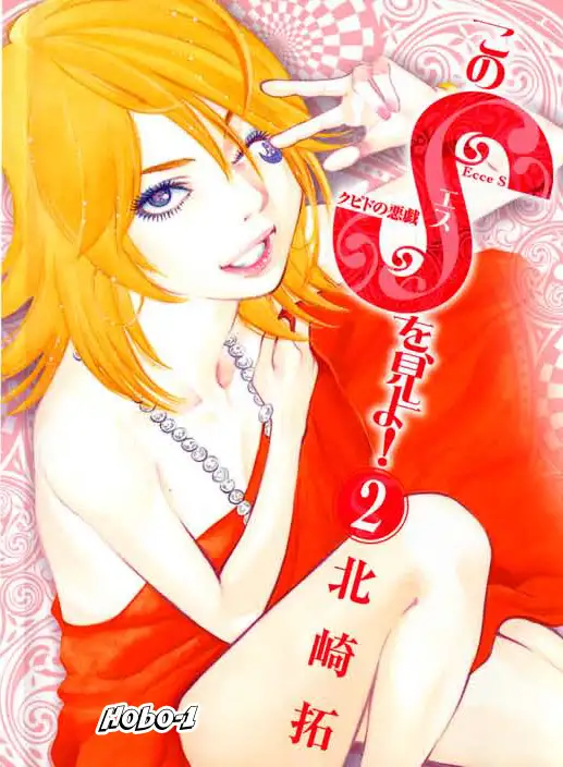 Kono S o, Mi yo! – Cupid no Itazura Chapter 18 Page 18