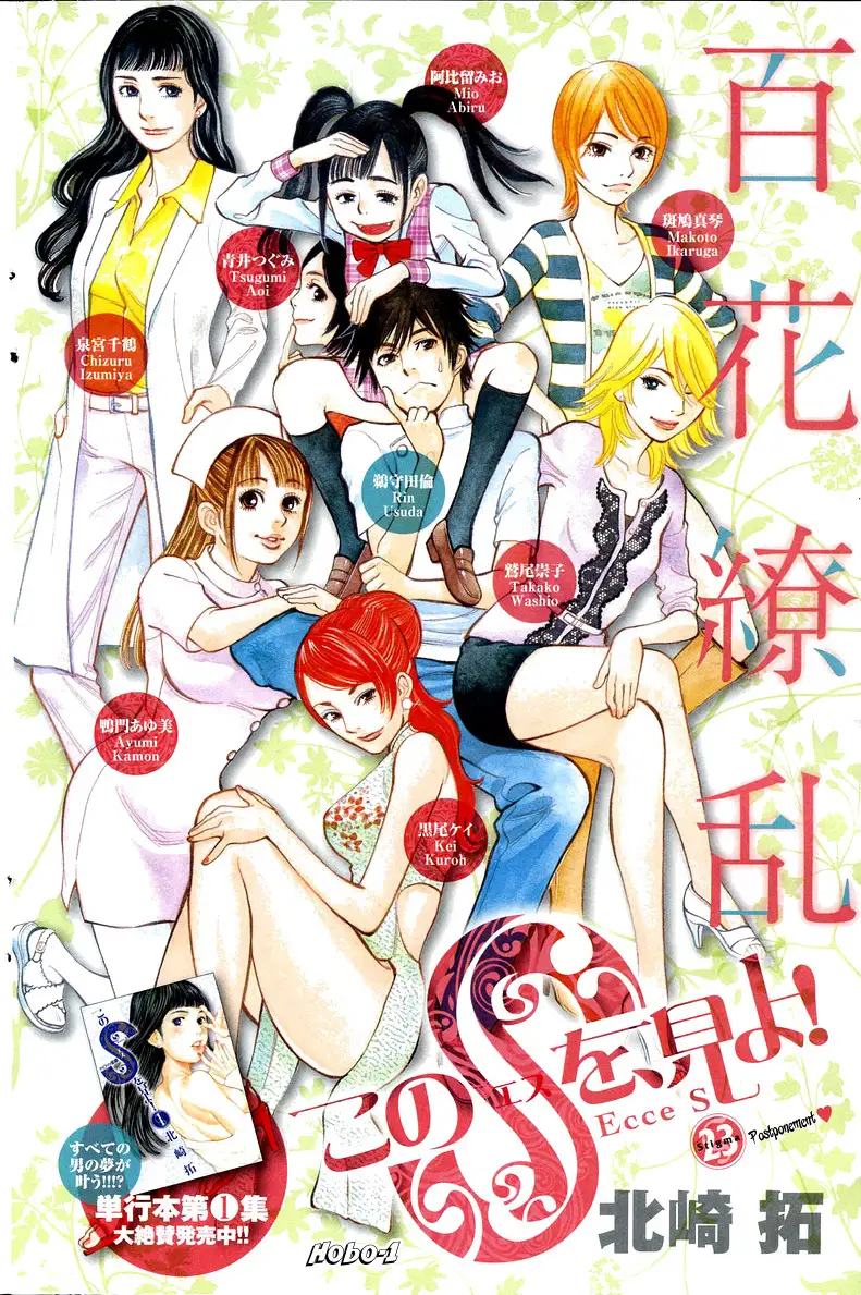 Kono S o, Mi yo! – Cupid no Itazura Chapter 23 Page 1