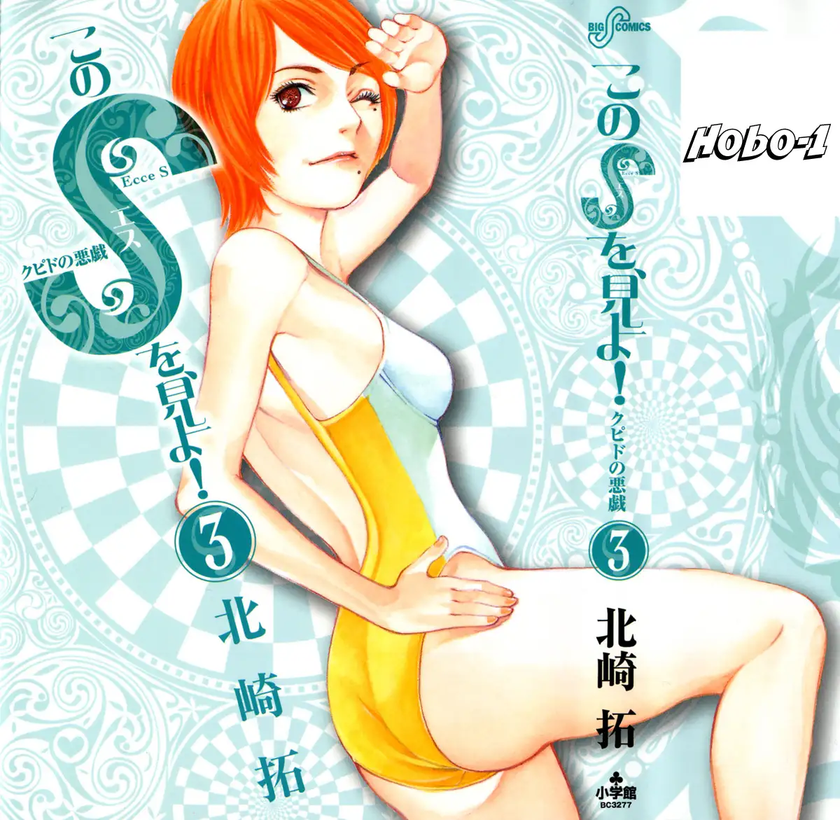 Kono S o, Mi yo! – Cupid no Itazura Chapter 26 Page 18