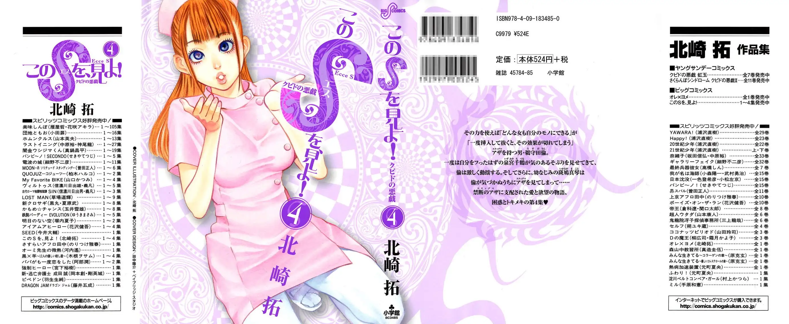 Kono S o, Mi yo! – Cupid no Itazura Chapter 30 Page 1