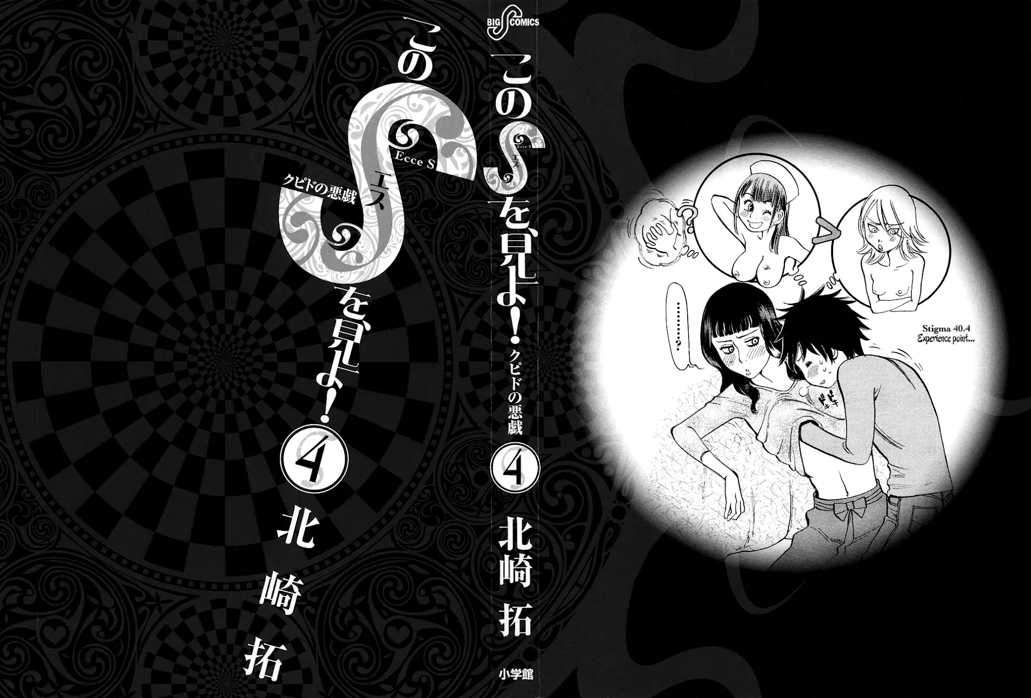 Kono S o, Mi yo! – Cupid no Itazura Chapter 30 Page 2