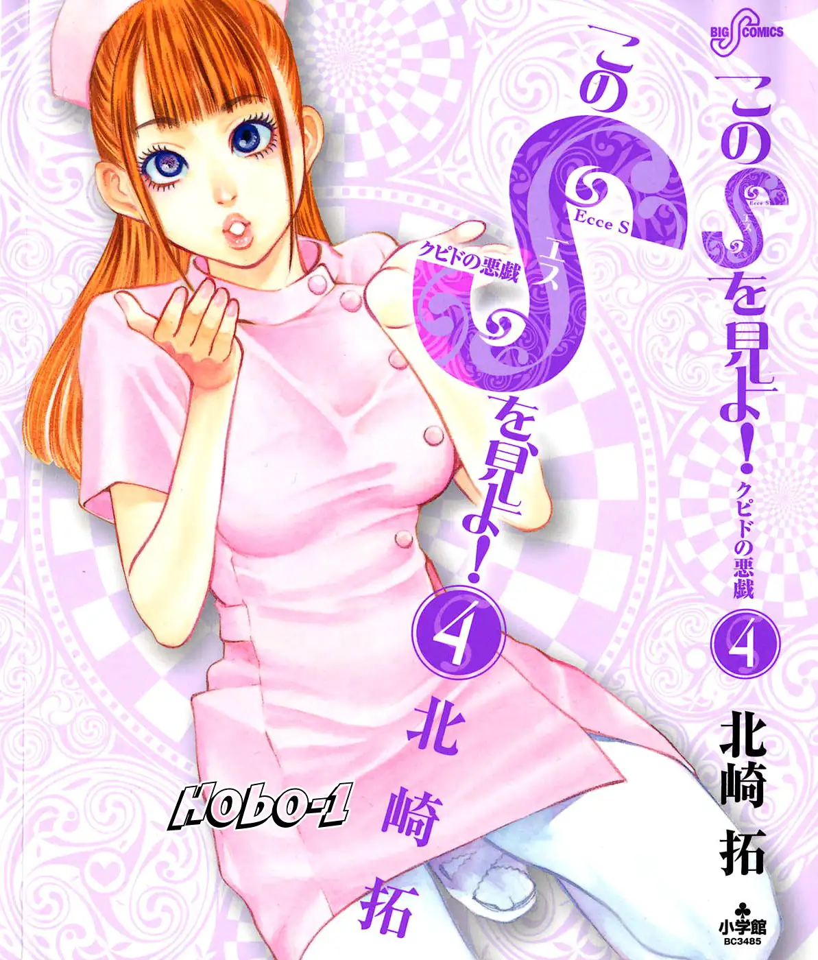 Kono S o, Mi yo! – Cupid no Itazura Chapter 32 Page 18