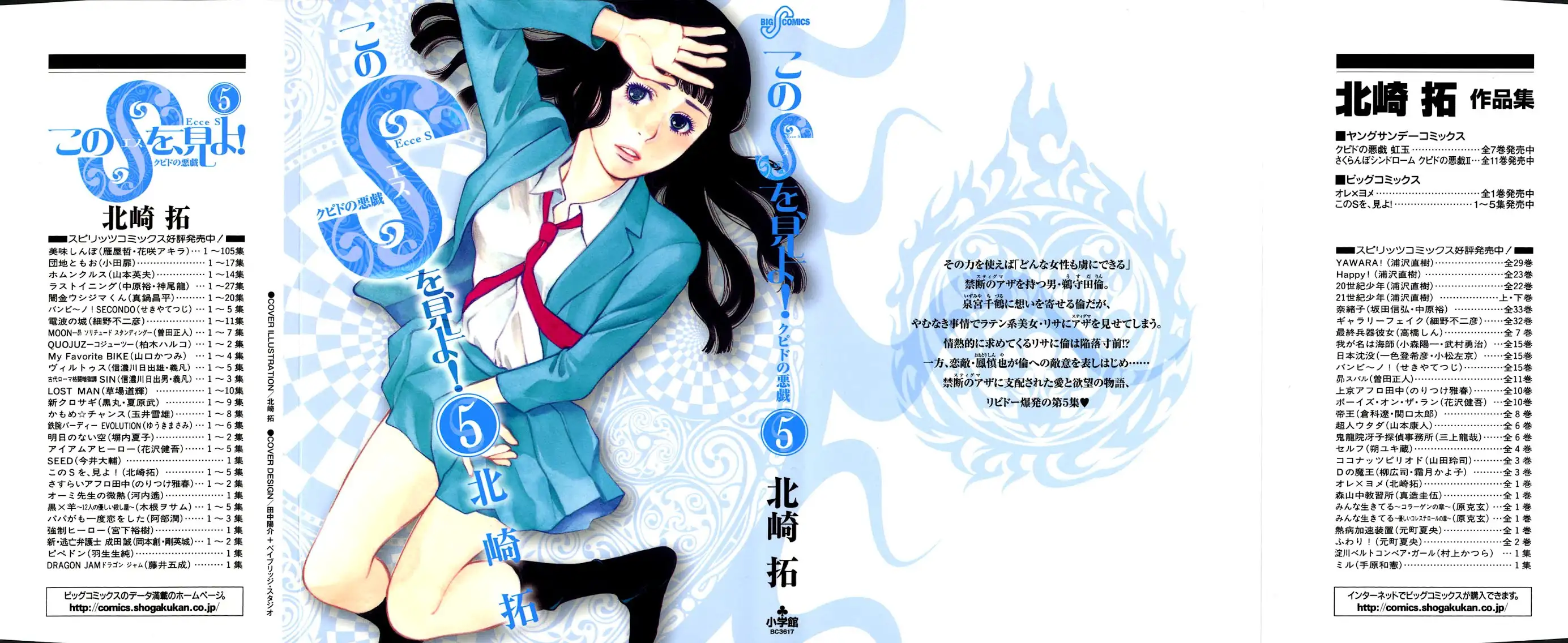 Kono S o, Mi yo! – Cupid no Itazura Chapter 41 Page 1