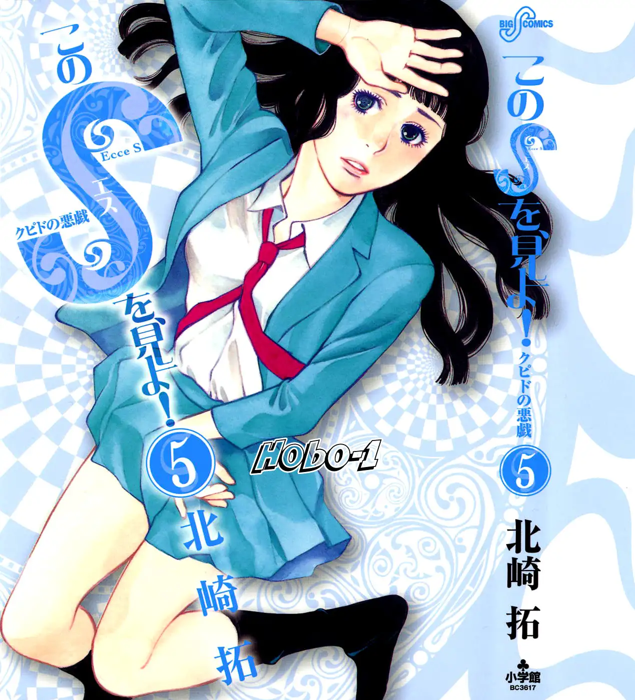 Kono S o, Mi yo! – Cupid no Itazura Chapter 44 Page 19