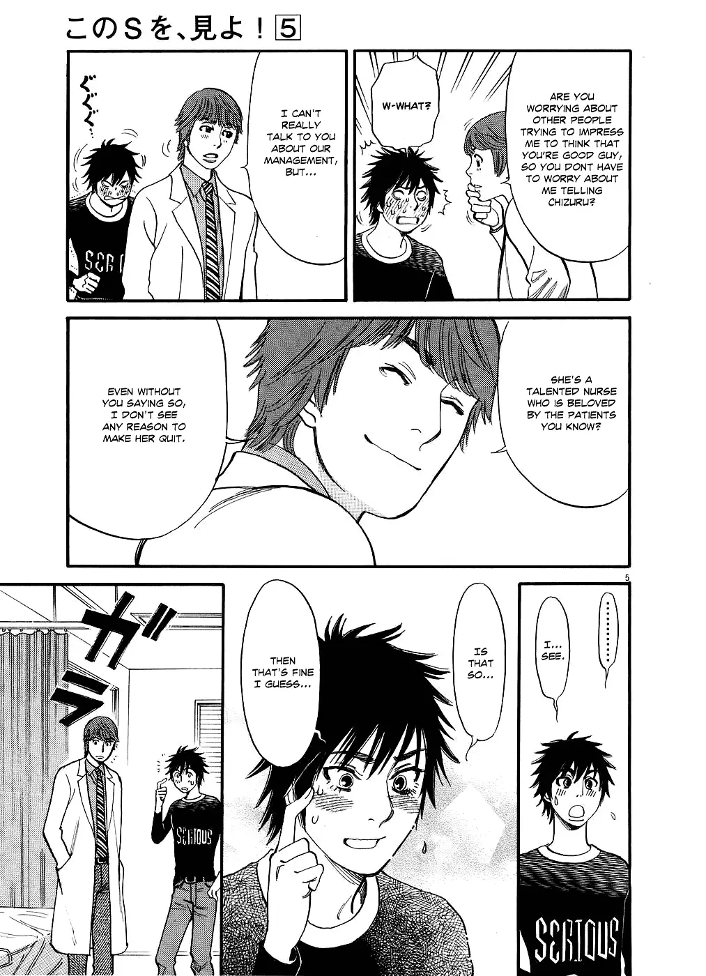 Kono S o, Mi yo! – Cupid no Itazura Chapter 48 Page 5