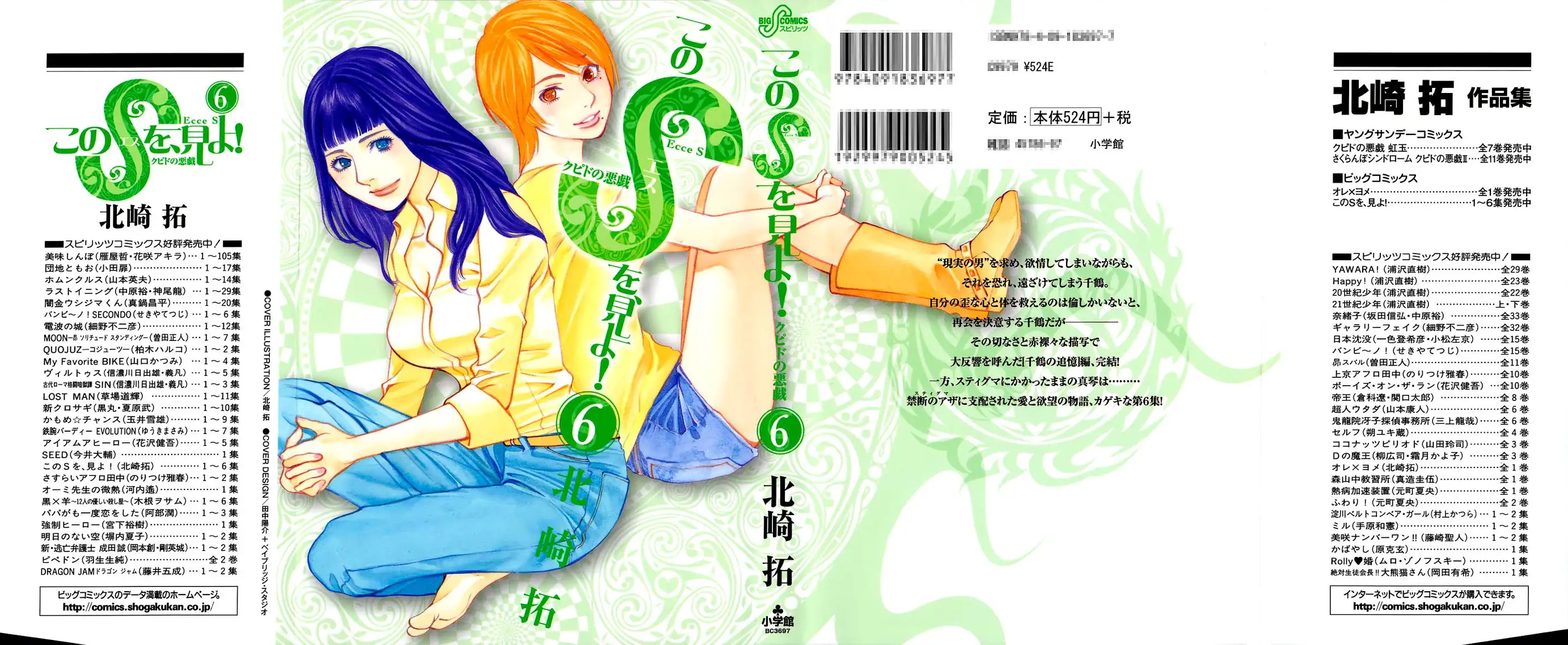 Kono S o, Mi yo! – Cupid no Itazura Chapter 52 Page 1
