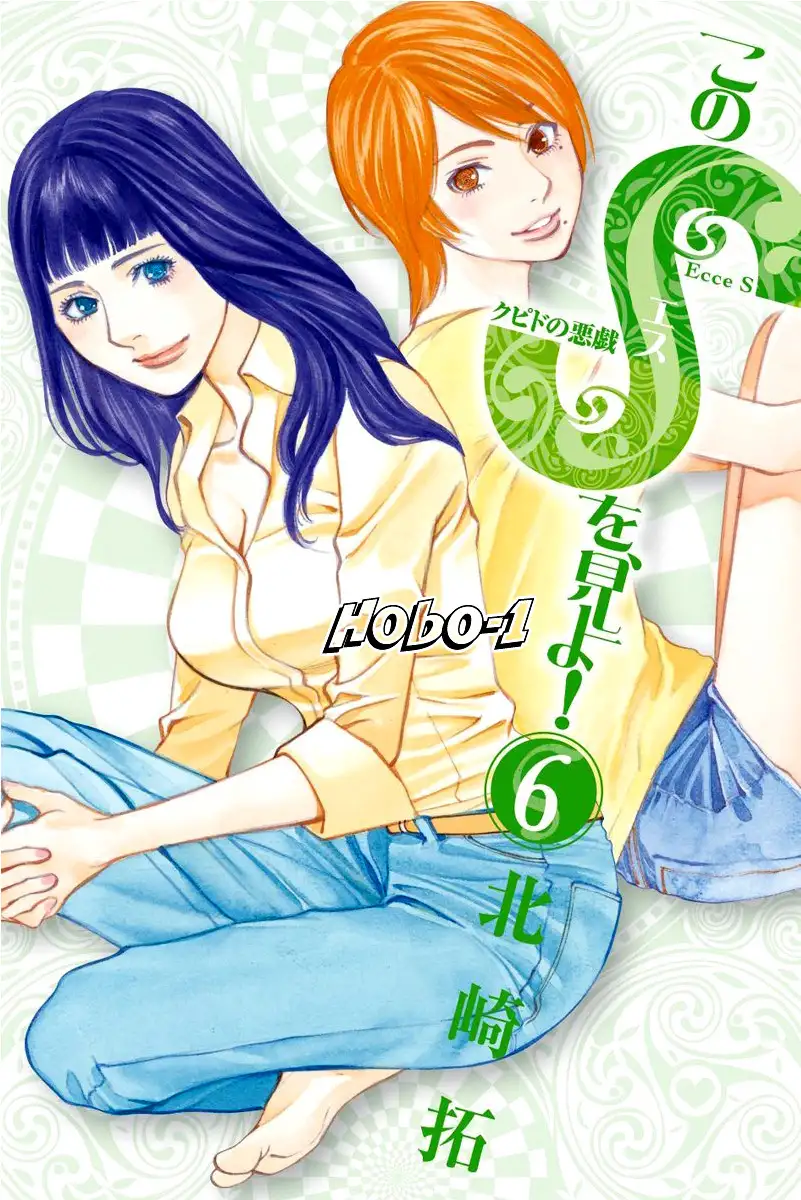 Kono S o, Mi yo! – Cupid no Itazura Chapter 62 Page 19