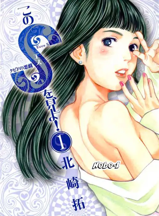 Kono S o, Mi yo! – Cupid no Itazura Chapter 8 Page 26