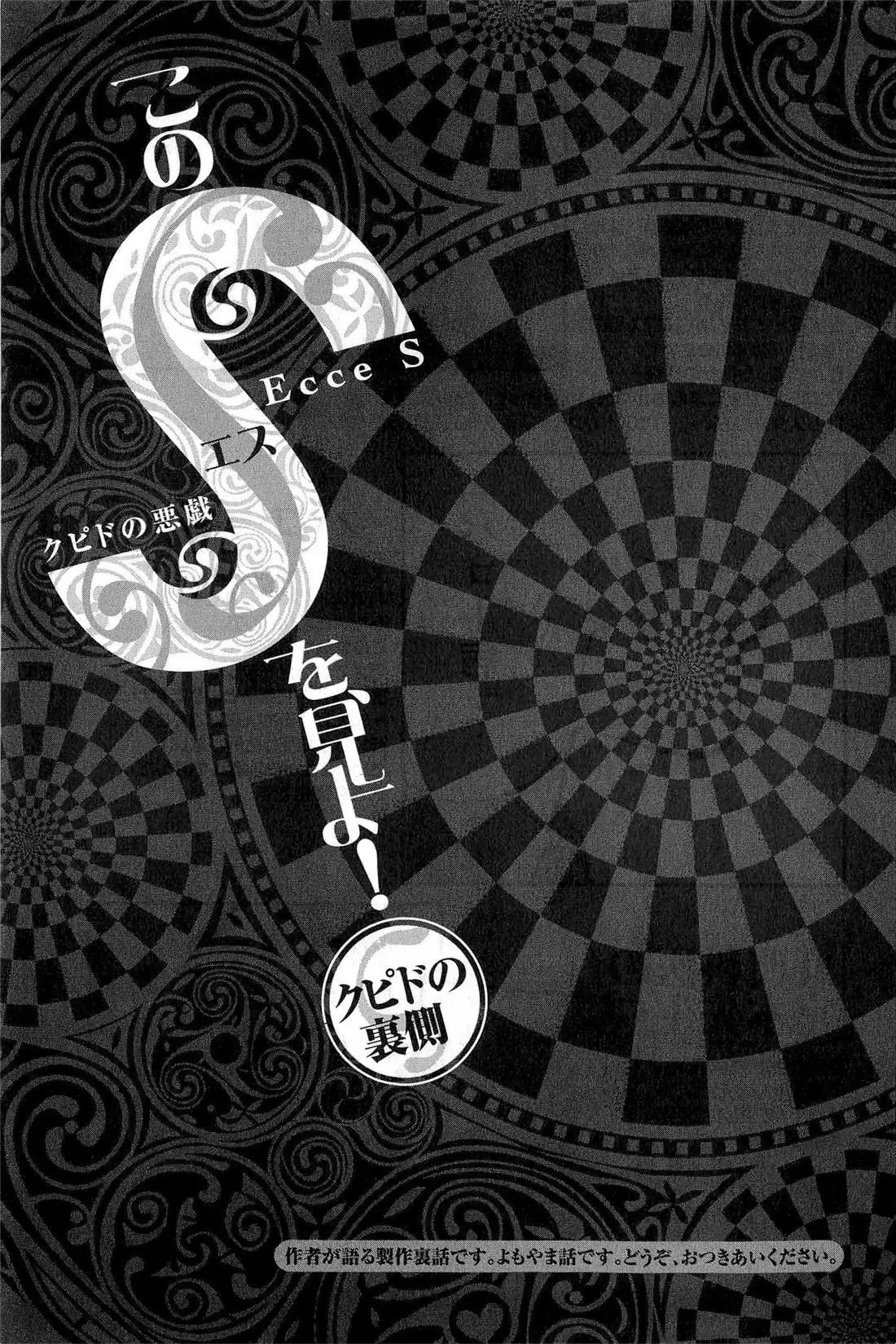 Kono S o, Mi yo! – Cupid no Itazura Chapter 84 Page 19