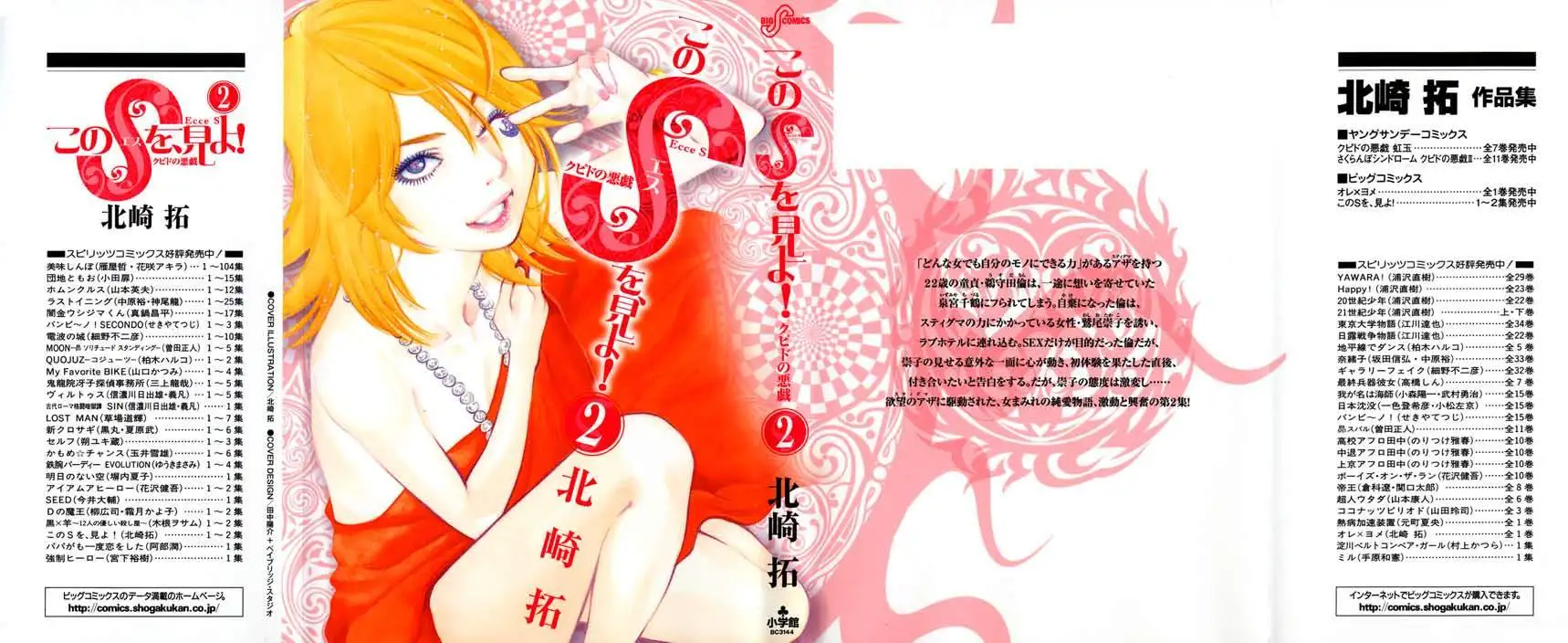 Kono S o, Mi yo! – Cupid no Itazura Chapter 9 Page 1
