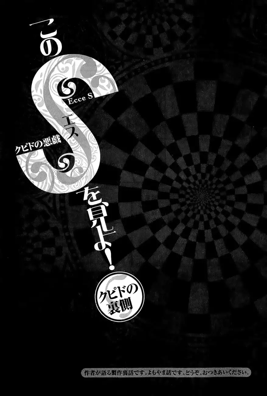 Kono S o, Mi yo! – Cupid no Itazura Chapter 95 Page 19