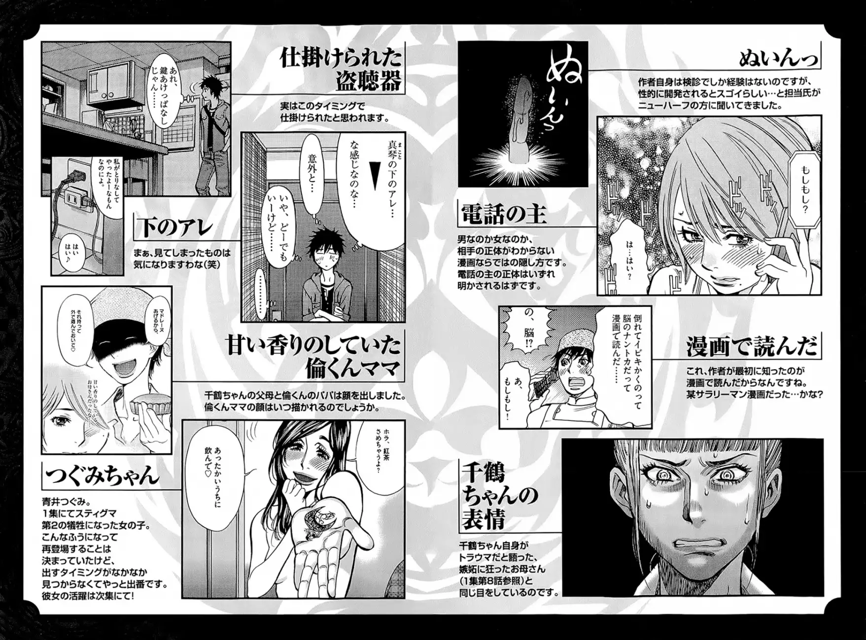Kono S o, Mi yo! – Cupid no Itazura Chapter 95 Page 20