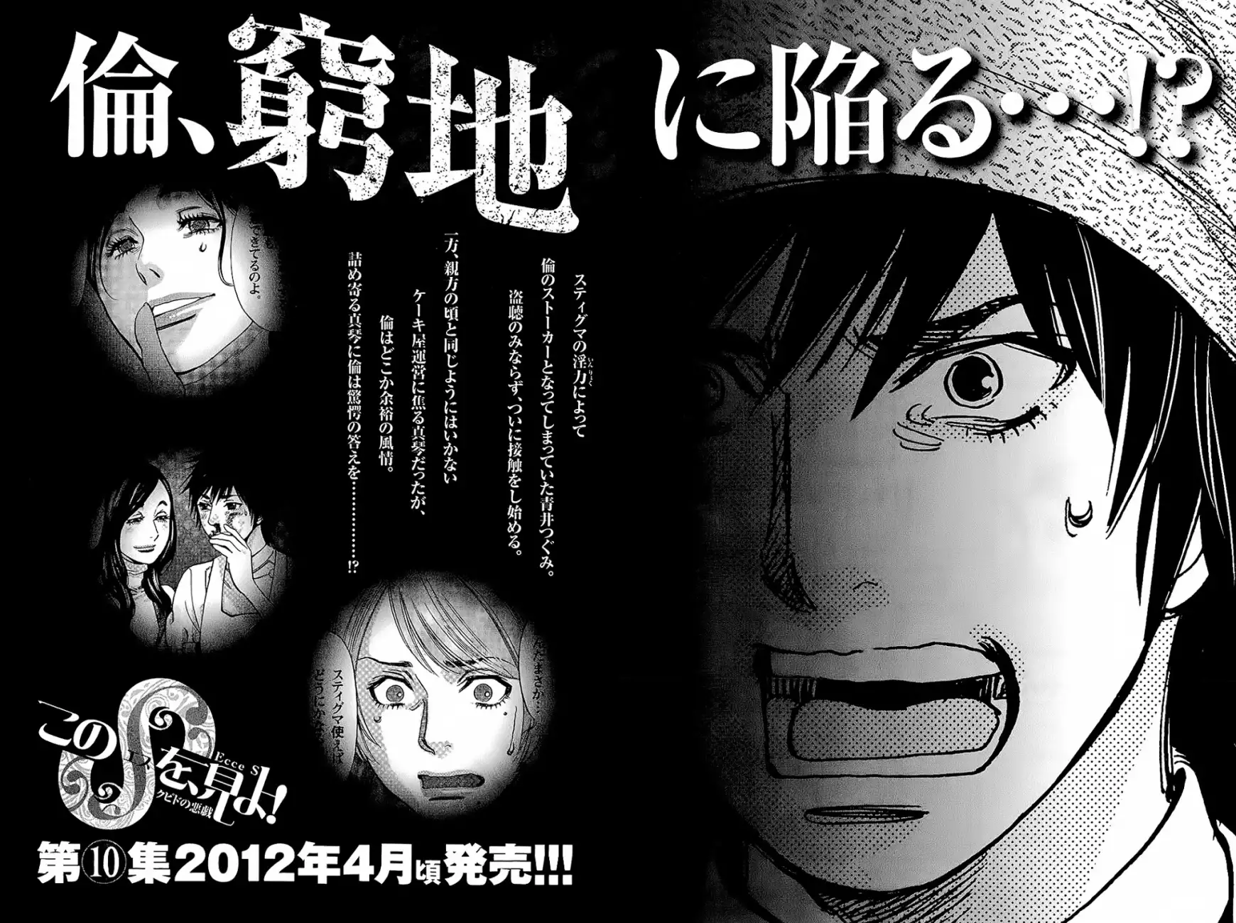 Kono S o, Mi yo! – Cupid no Itazura Chapter 95 Page 21