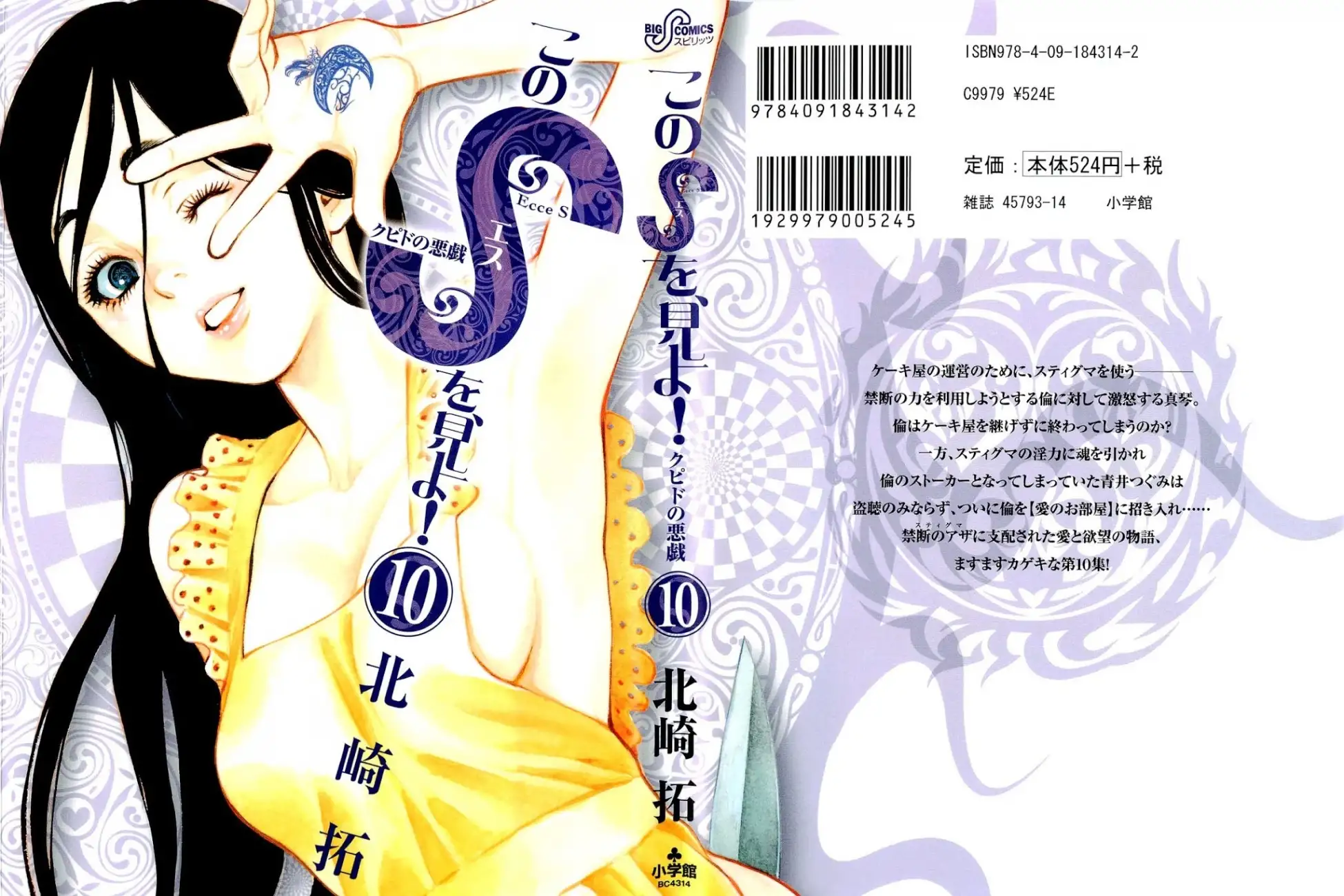 Kono S o, Mi yo! – Cupid no Itazura Chapter 96 Page 1