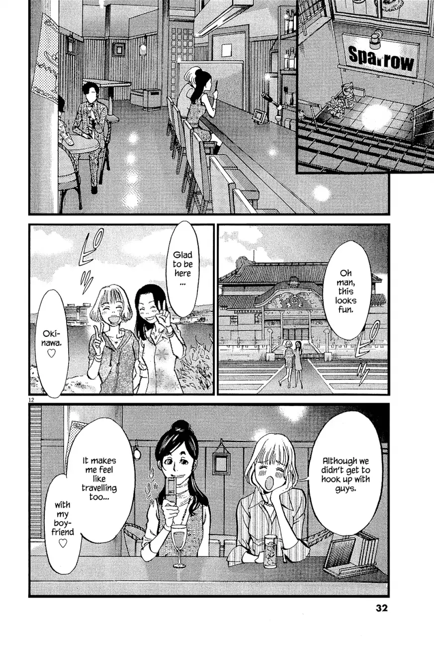 Kono S o, Mi yo! – Cupid no Itazura Chapter 97 Page 12