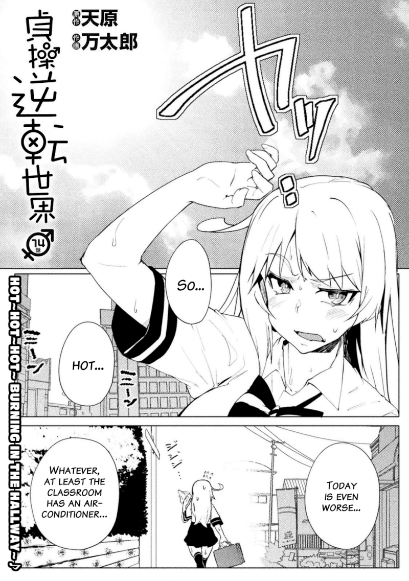 The World of Moral Reversal Chapter 14: Hot~Hot~Hot~ Burning In The Hallway~♪ Page 1