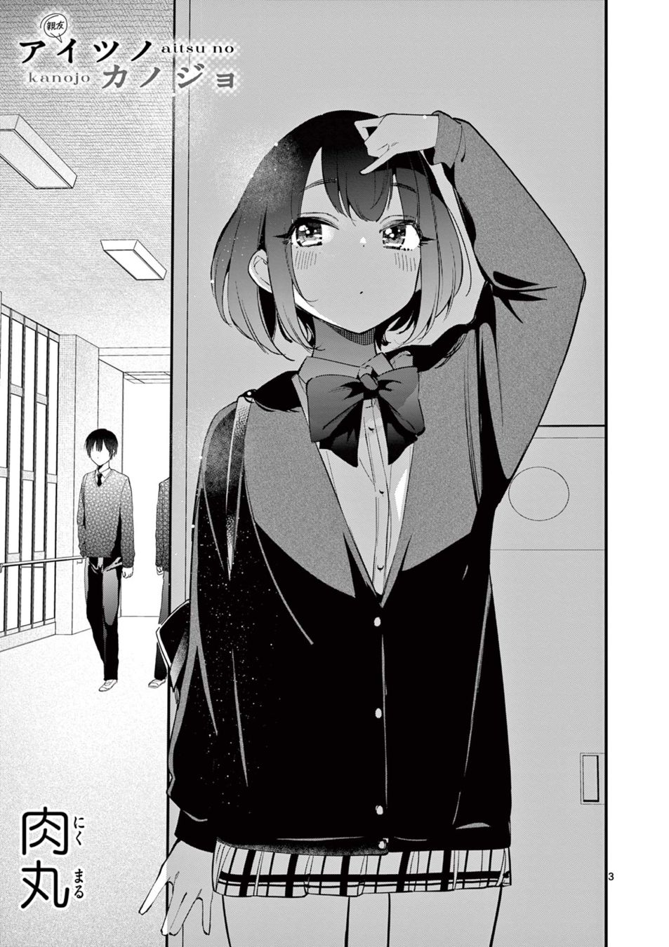 Aitsu no Kanojo Chapter 7 Page 3
