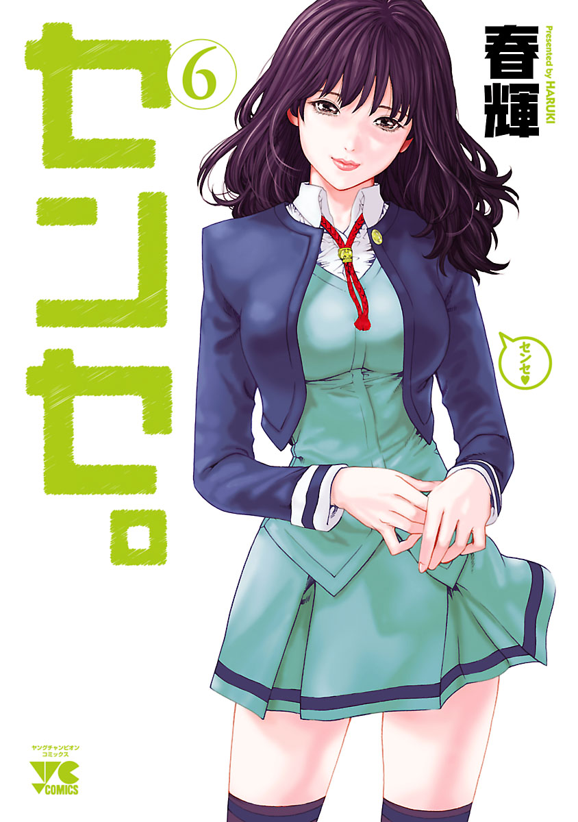 Sense Chapter 45 Page 1
