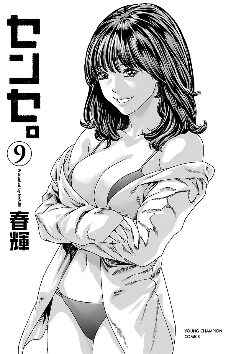 Sense Chapter 73 Page 2