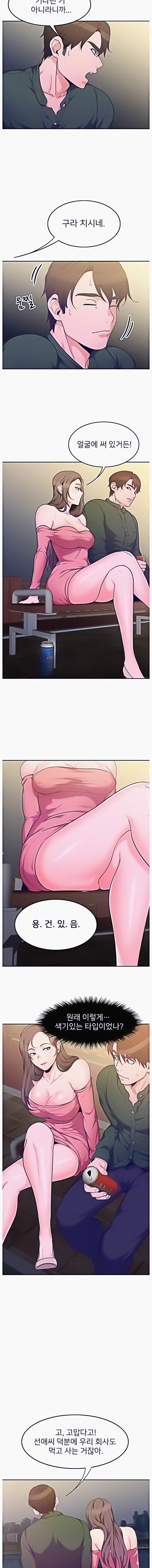 Oppa, Not There Chapter 5 Page 4