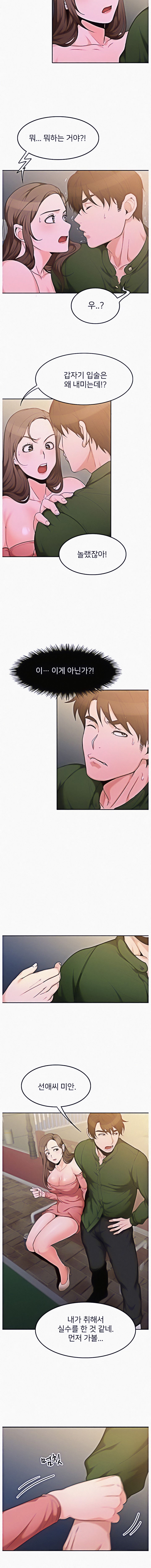 Oppa, Not There Chapter 5 Page 6