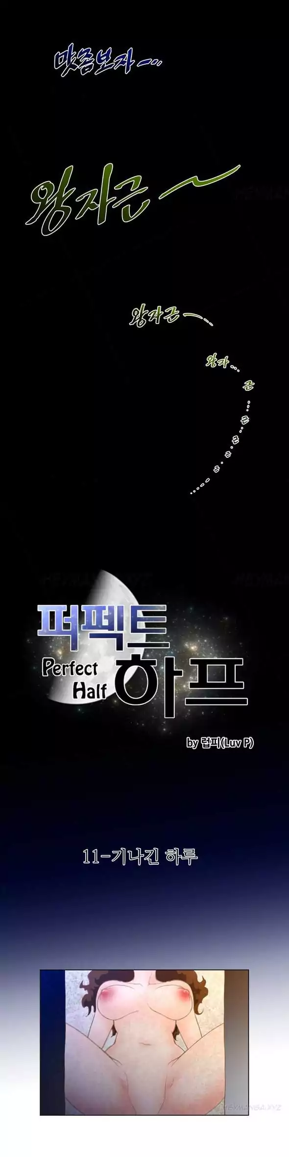 Perfect Half Chapter 11 Page 3