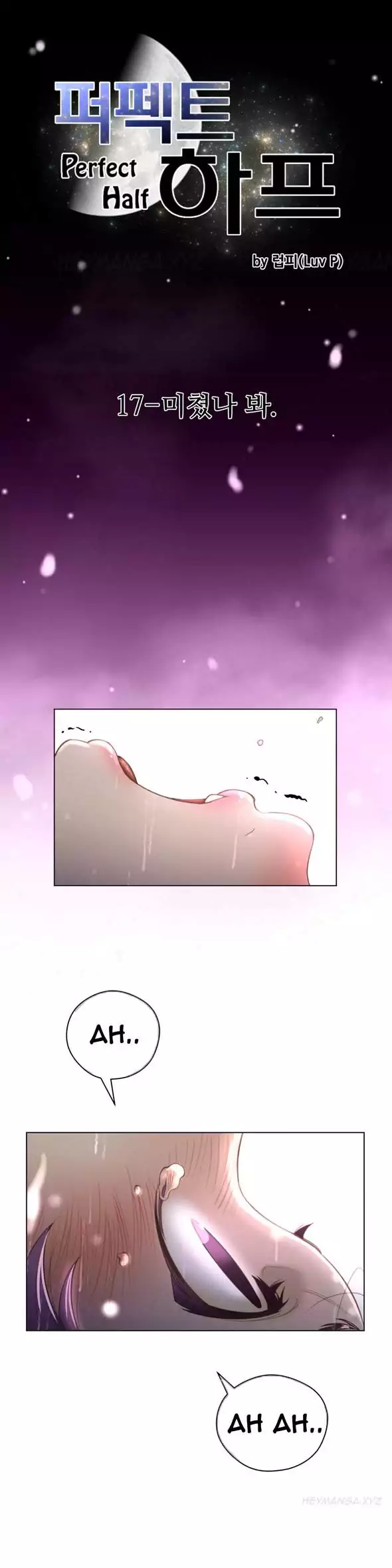 Perfect Half Chapter 17 Page 4