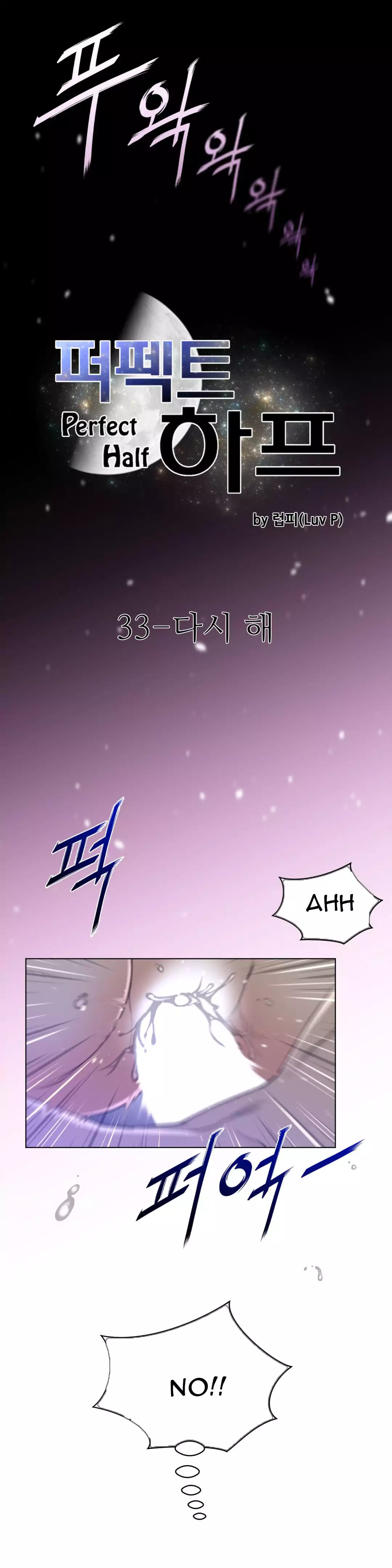 Perfect Half Chapter 33 Page 4