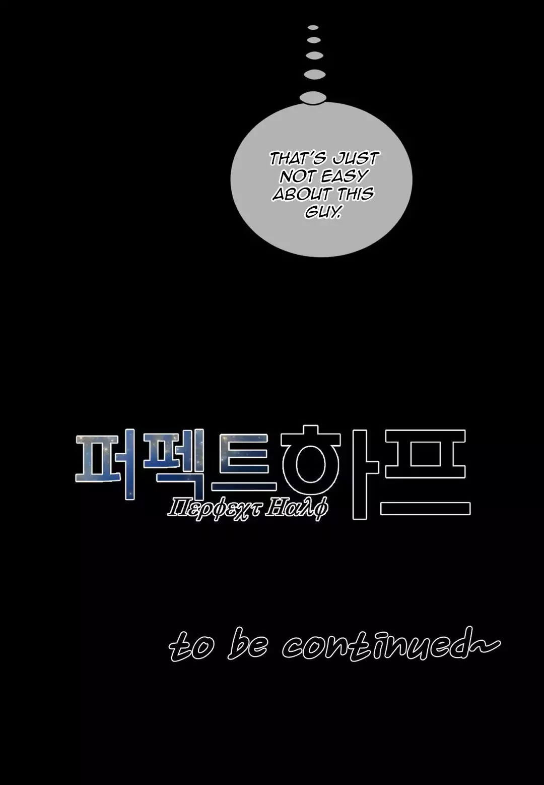 Perfect Half Chapter 49 Page 25