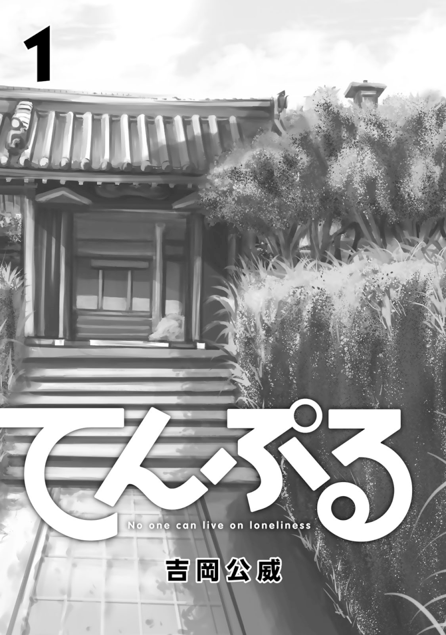 Temple Chapter 9.5: Volume 1 Extra Page 2