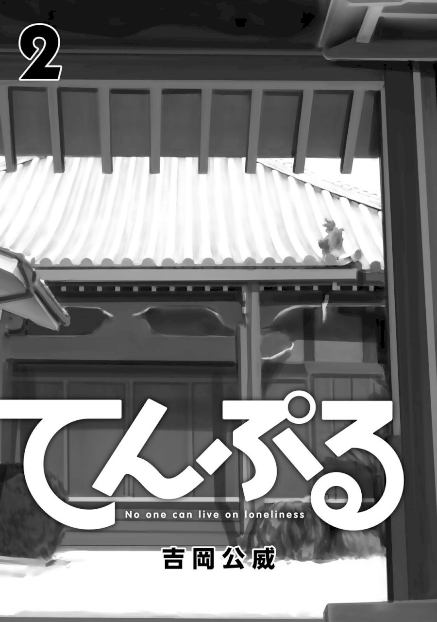 Temple Chapter 10: Omiai Page 2