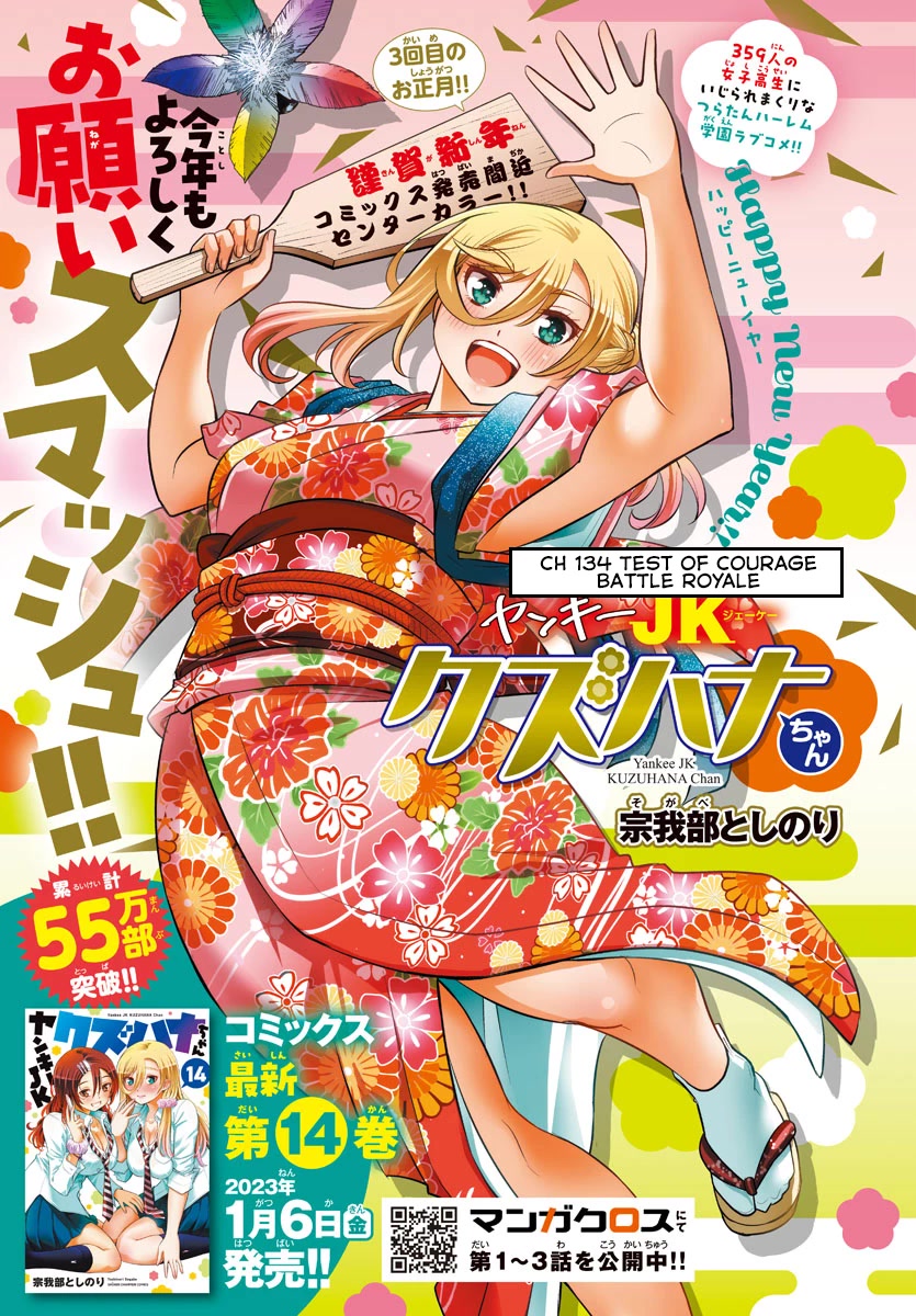 Yankee JK Kuzuhana-chan Chapter 134 Page 1