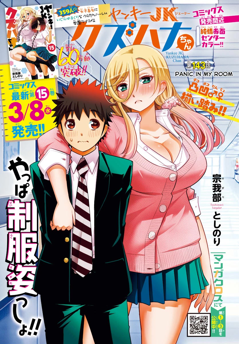 Yankee JK Kuzuhana-chan Chapter 143 Page 1