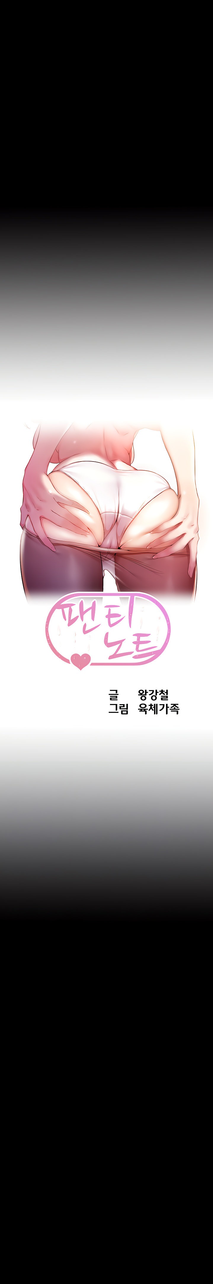 Panty Note Chapter 127 Page 3