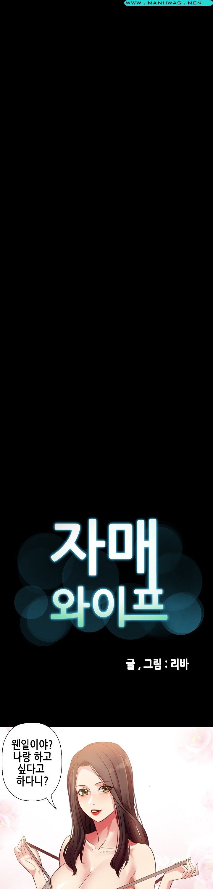 Sister Wife Raw Chapter 1 Page 1