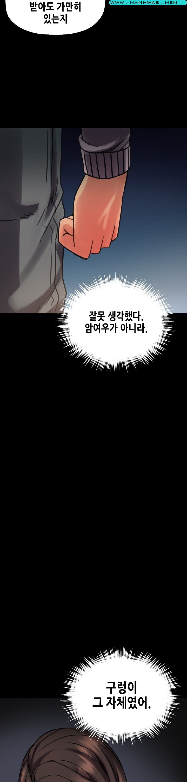 Sister Wife Raw Chapter 12 Page 11