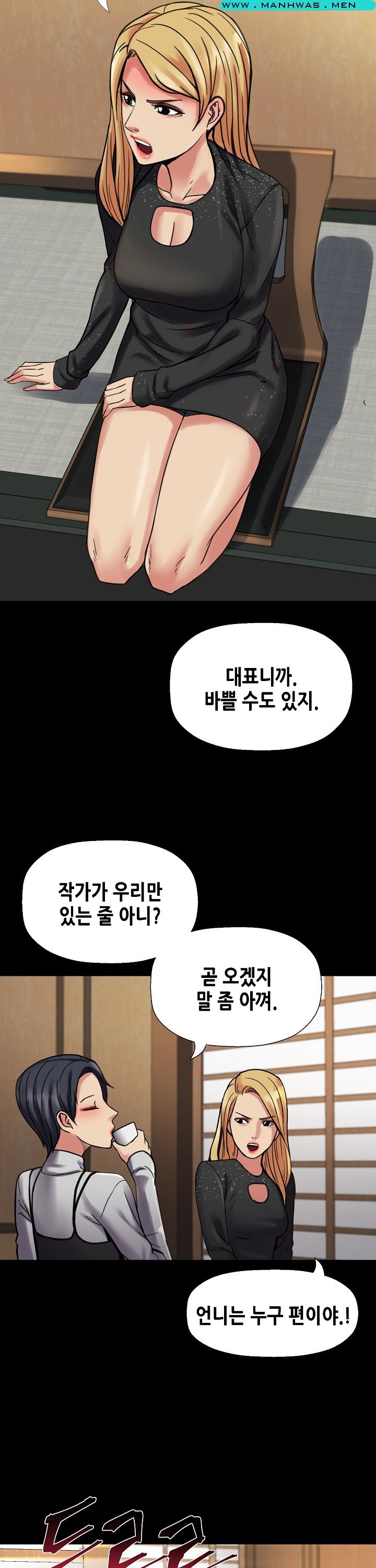 Sister Wife Raw Chapter 12 Page 16