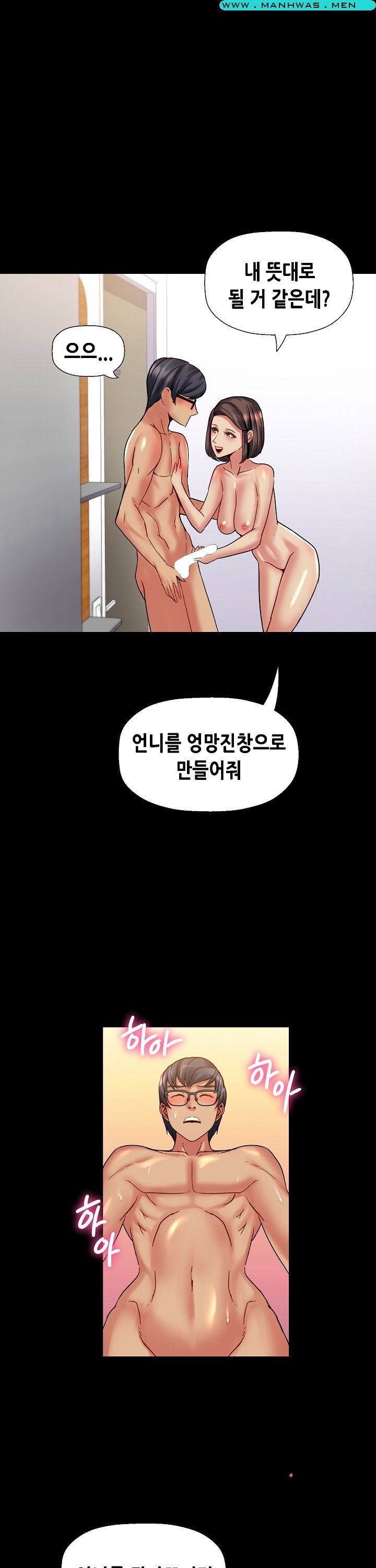 Sister Wife Raw Chapter 14 Page 6