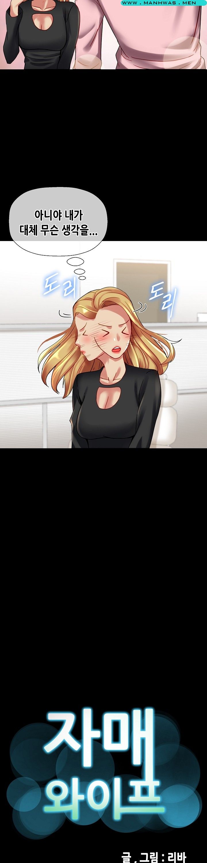 Sister Wife Raw Chapter 16 Page 3
