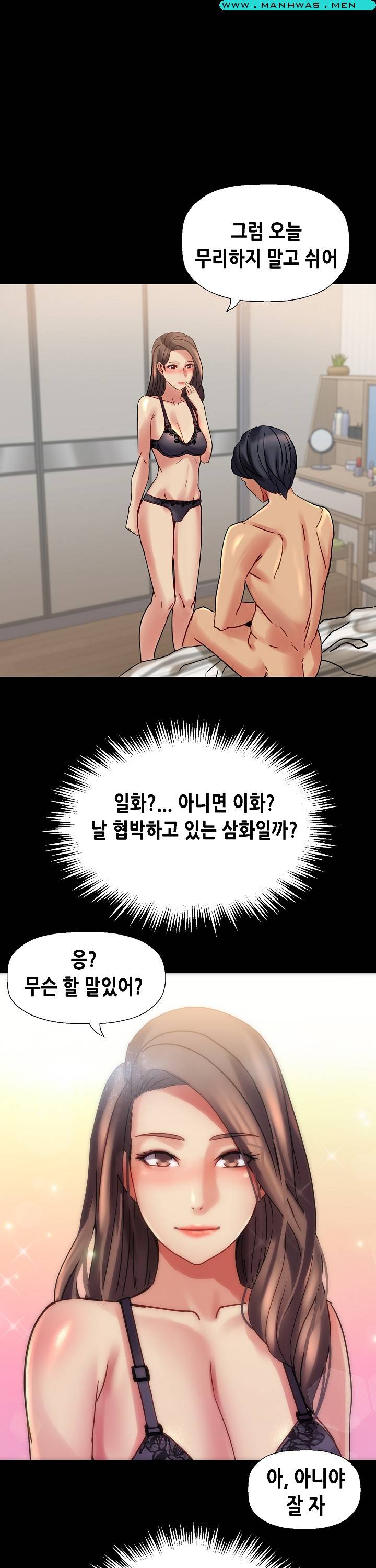 Sister Wife Raw Chapter 17 Page 33