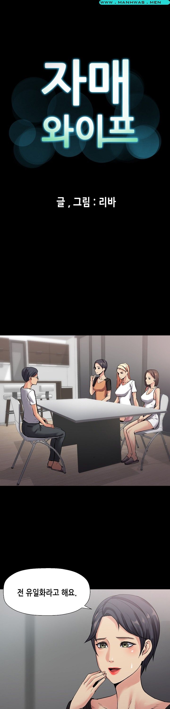 Sister Wife Raw Chapter 2 Page 1