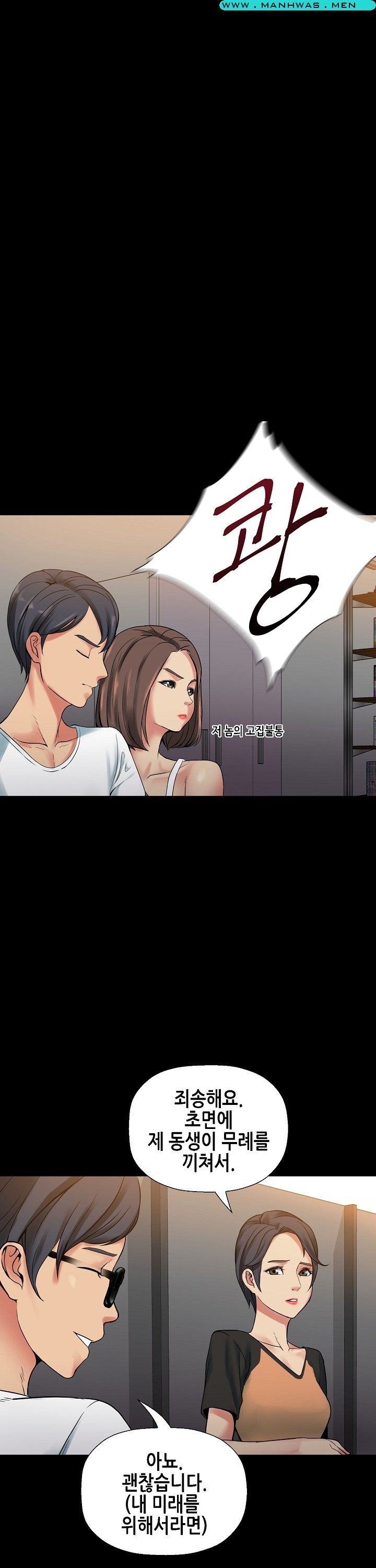 Sister Wife Raw Chapter 2 Page 17
