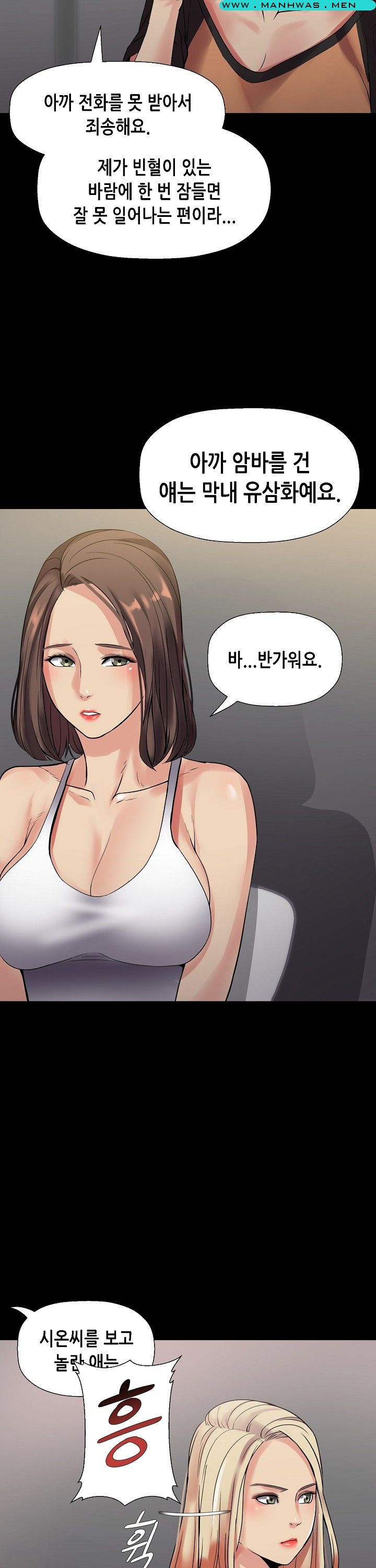 Sister Wife Raw Chapter 2 Page 2