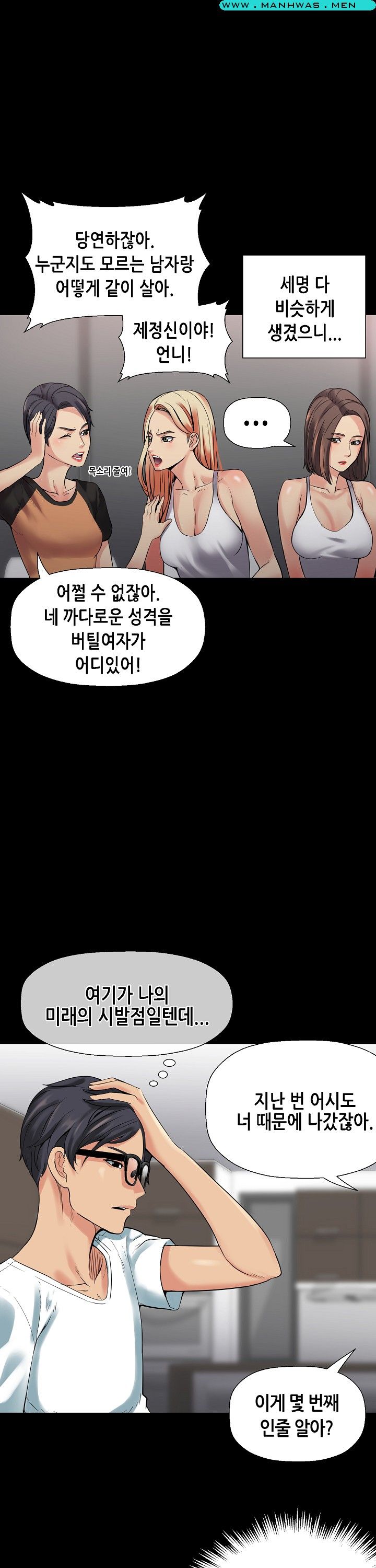 Sister Wife Raw Chapter 2 Page 4