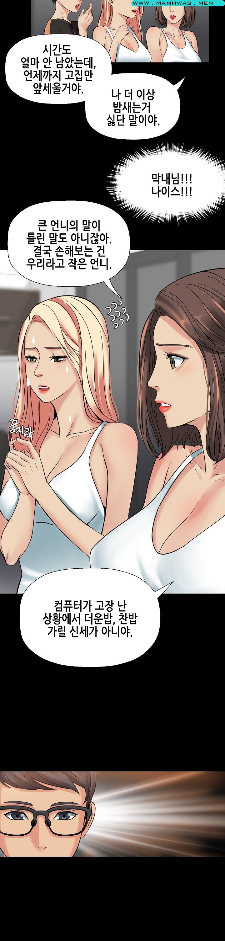 Sister Wife Raw Chapter 2 Page 7