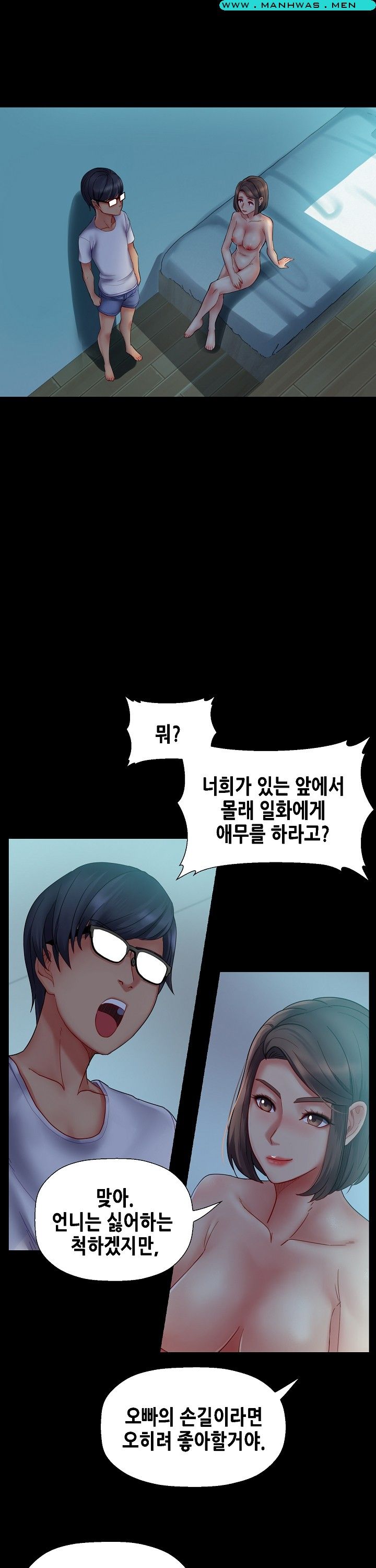 Sister Wife Raw Chapter 21 Page 17
