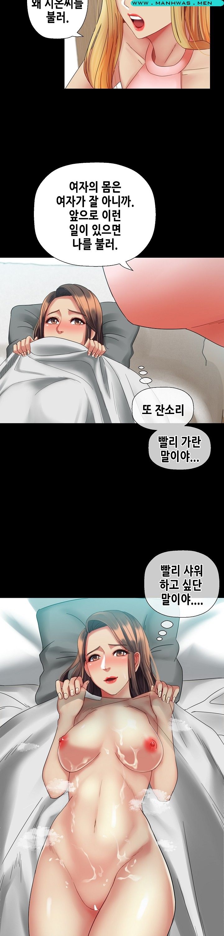 Sister Wife Raw Chapter 25 Page 8