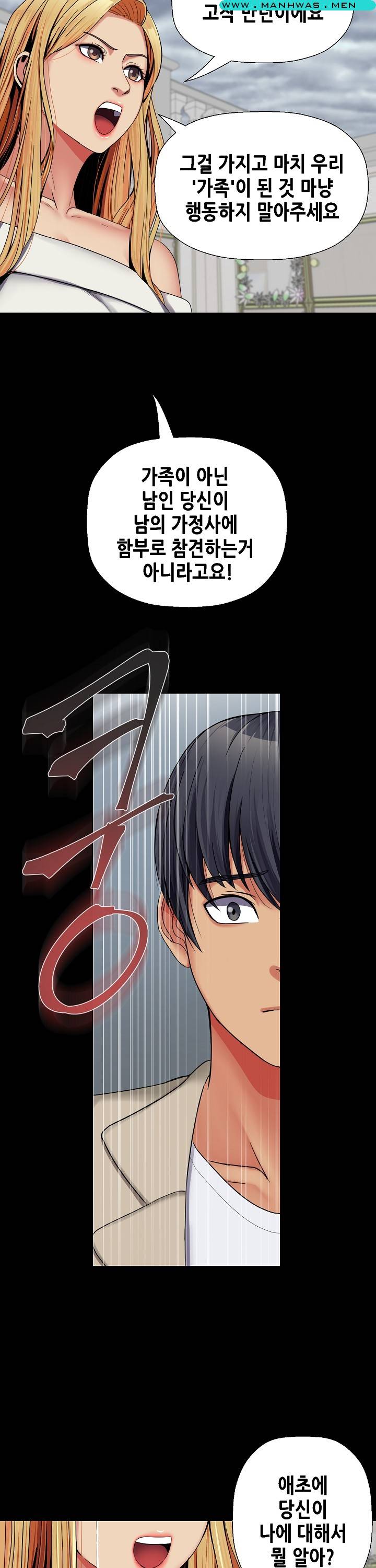 Sister Wife Raw Chapter 30 Page 16