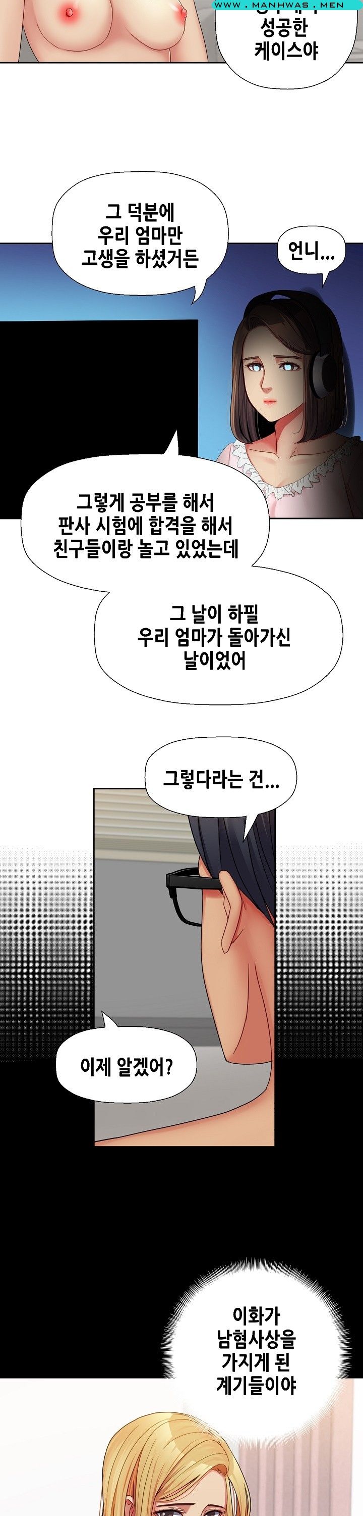 Sister Wife Raw Chapter 31 Page 21